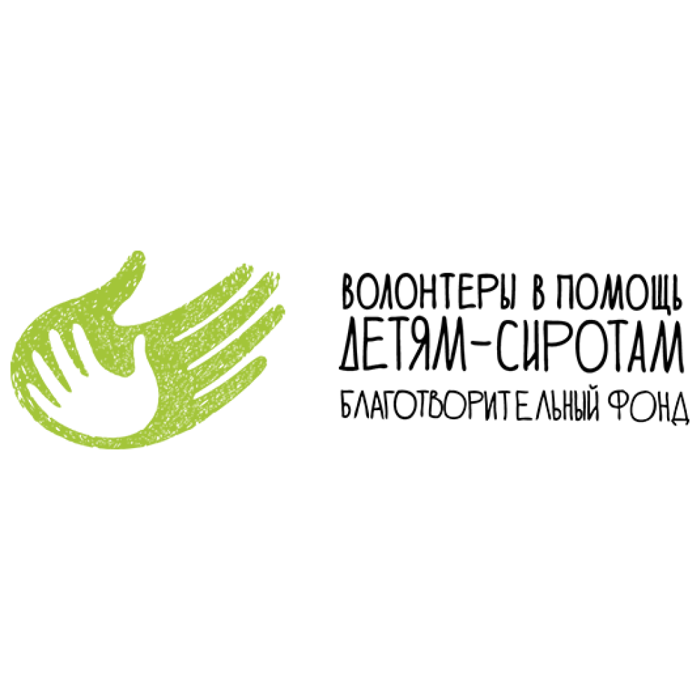 Фонды сиротство